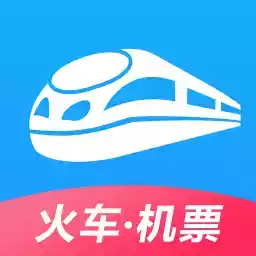 智行火车票手机版免费 1.4