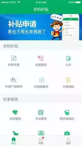 山东农机补贴app2022 截图