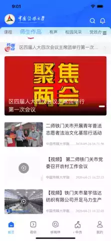 中国传媒大学教务处登录 截图