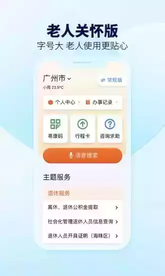 粤省事苹果手机版 截图