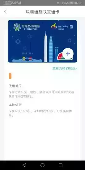 深圳通手机版官方 截图
