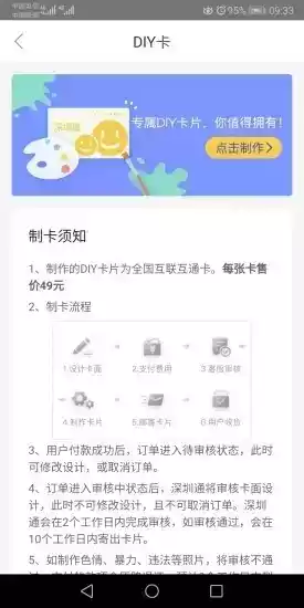 深圳通手机版官方 截图