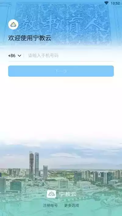 宁教云平台app官网 截图