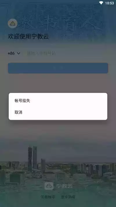 宁教云平台app官网 截图