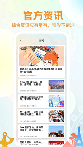 华侨城花小橙app 截图