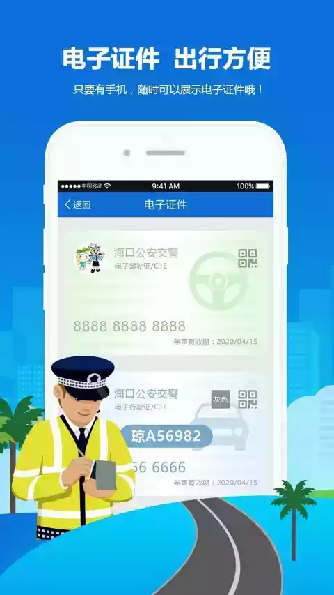 海南交警app官网 截图