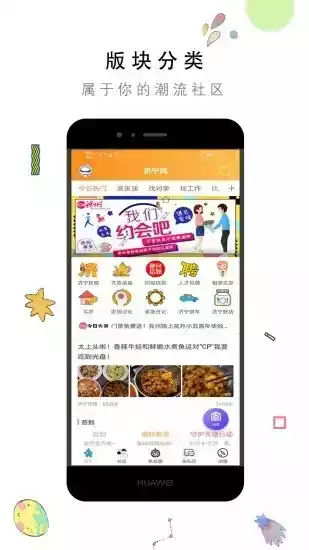 济宁网app 截图