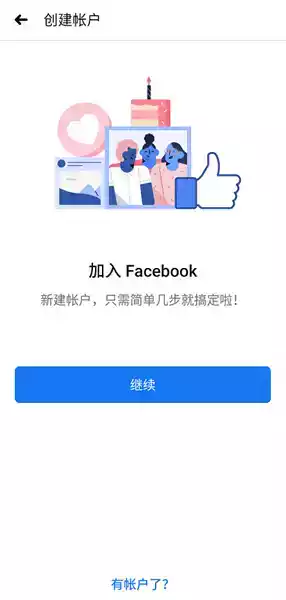 face book安卓中文版 截图