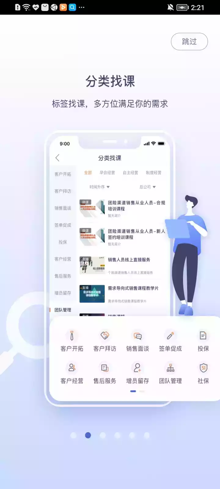 中国人寿2020版易学堂苹果版 截图