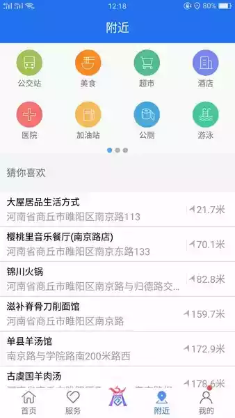 商丘便民网app 苹果版 截图