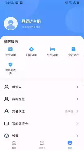 健康内江App官方版 截图