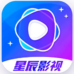 星辰影视app官方苹果
