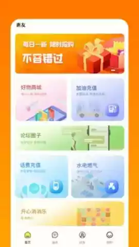 惠友超市app 截图