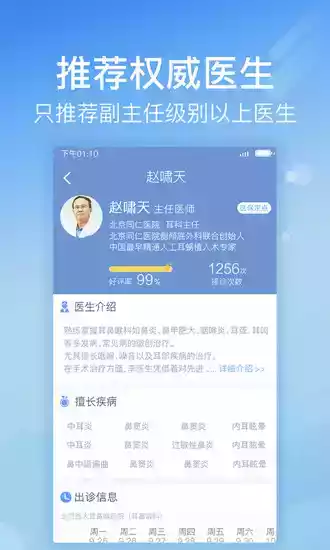北京市医院挂号平台官网 截图