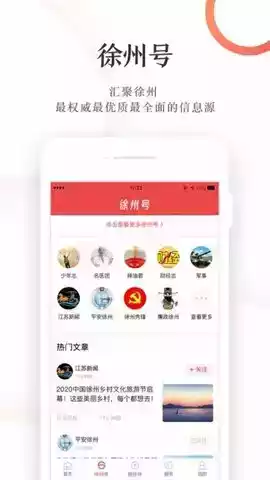 汉风号app苹果系统 截图