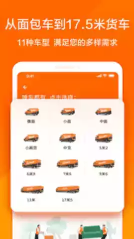 货拉拉司机版app 截图