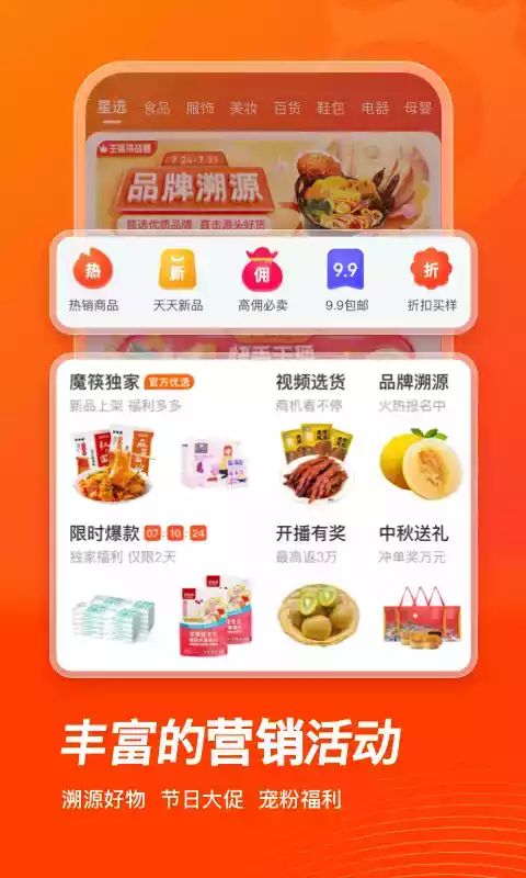 魔筷星选商家版app 截图