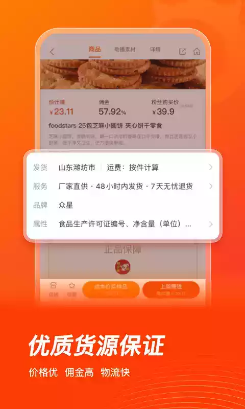 魔筷星选商家版app 截图