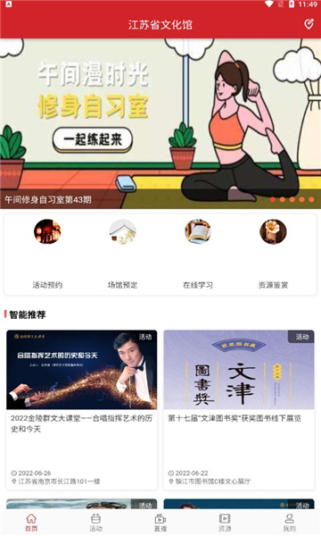 江苏公共文化云官方app 截图