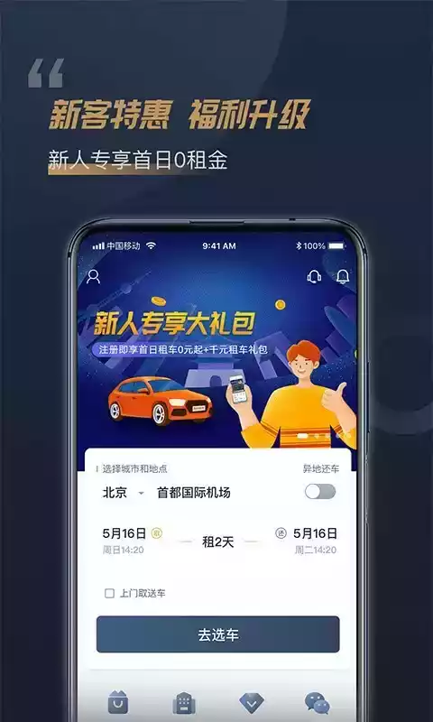 枫叶租车app 截图