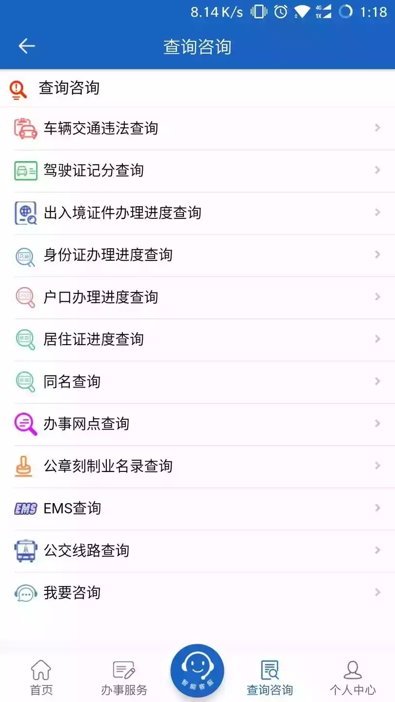 湖南公安服务平台官网 截图