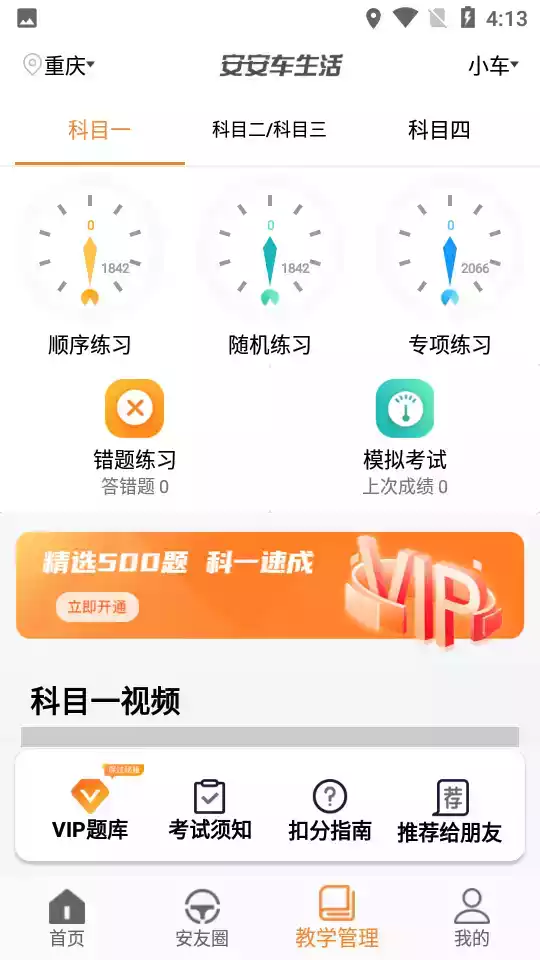 安安车生活app官方 截图