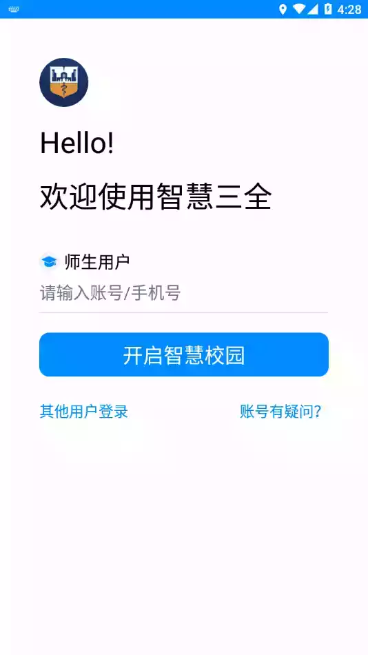 智慧三全app官方网站 截图