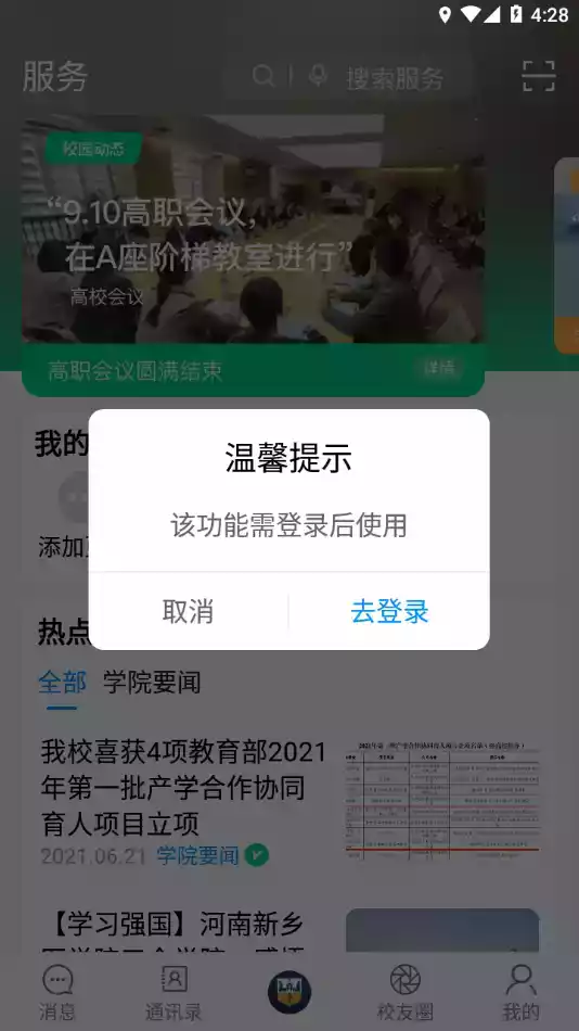 智慧三全app官方网站 截图