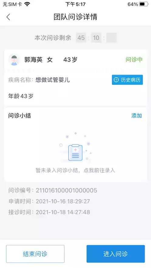 医网云医生最新版安卓app 截图