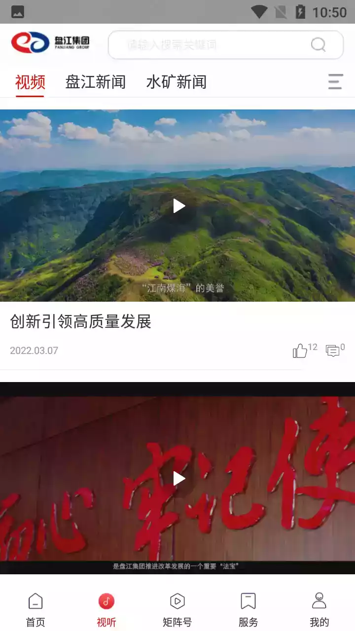 盘江煤电app安卓 截图
