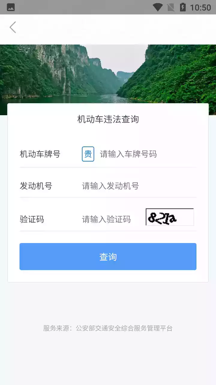 盘江煤电app安卓 截图