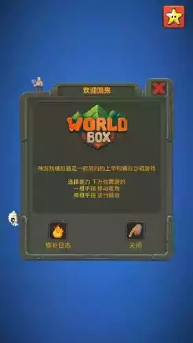 世界盒子游戏最新中文版全部解锁 截图