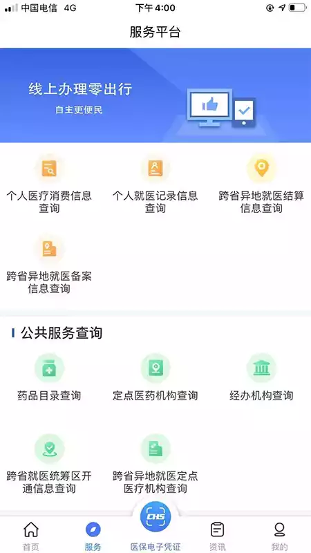 陕西医保公共服务平台 截图