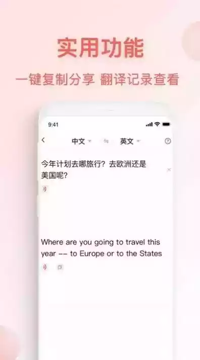 英汉互译在线翻译app 截图