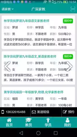 深圳家教网安卓版 截图