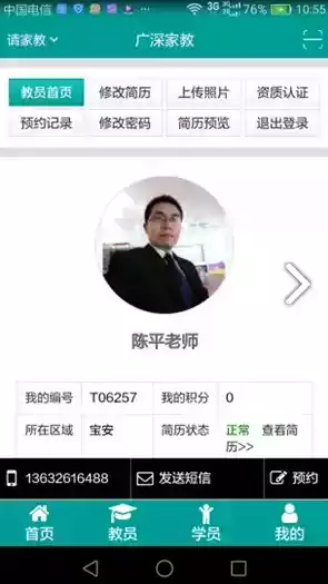 深圳家教网软件 截图