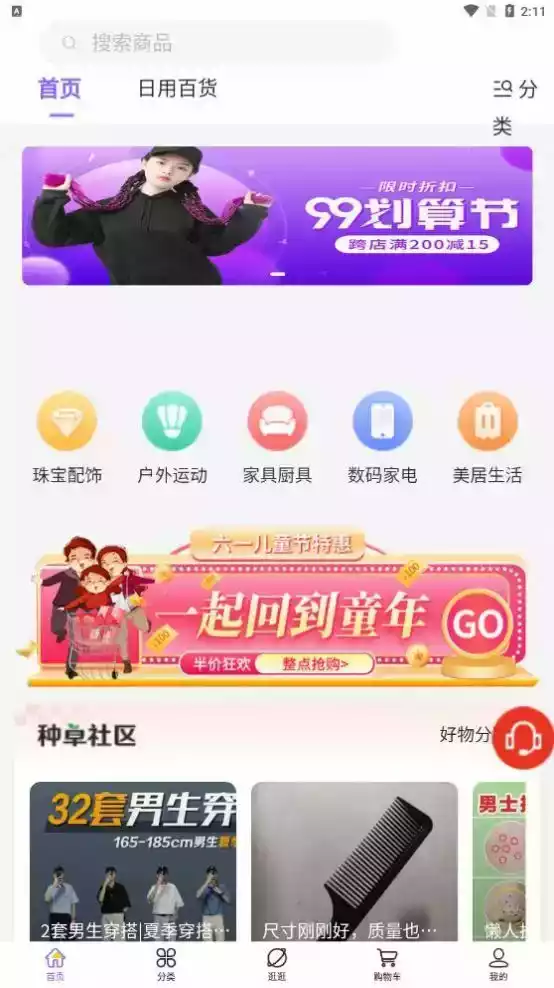 云享悦购最新版安卓app 截图