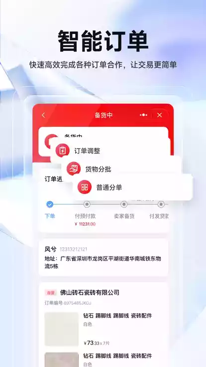 华华智企最新版安卓app 截图