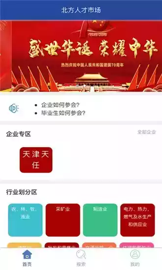 天津北方人才网官网入口 截图