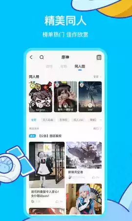 米哈云游app官网 截图