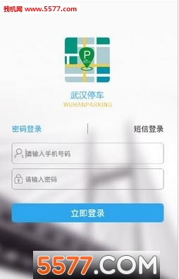 武汉停车地图导航app 截图