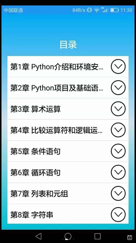 Python语言学习 截图