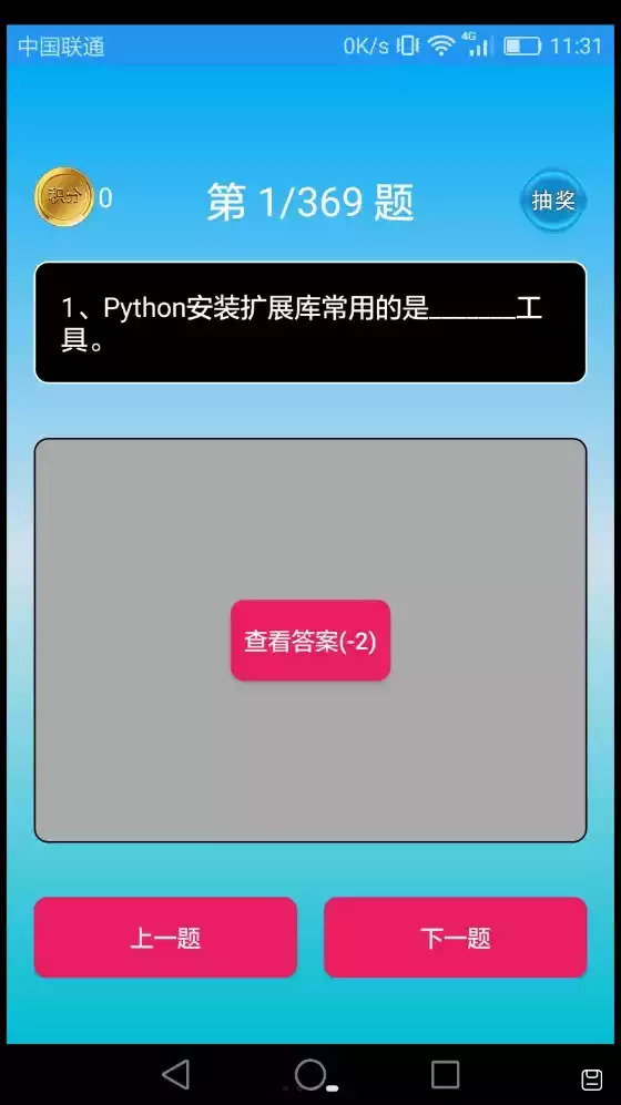 Python语言学习 截图
