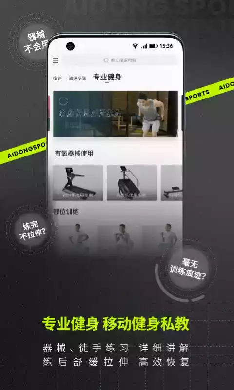 爱动健身app 截图