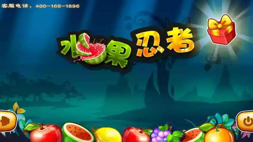 水果忍者免费版小游戏 截图