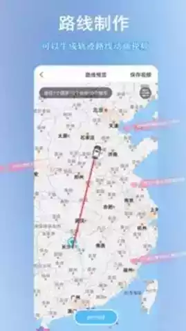足迹地图app安卓
