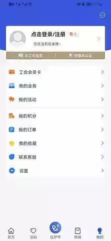 西藏职工安卓手机 截图