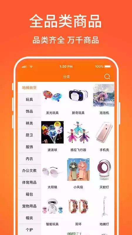 义乌购app官方批发 截图