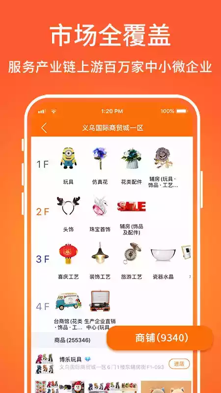 义乌购app官方批发 截图