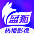 蓝狐影视app免费2022